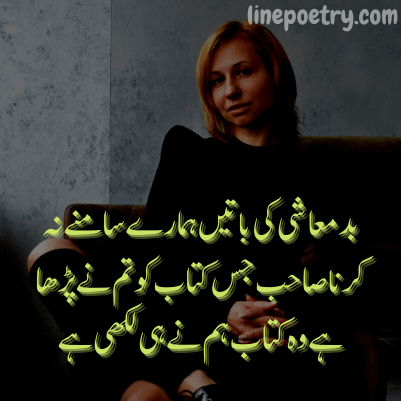 badmashi poetry in urdu 2 lines