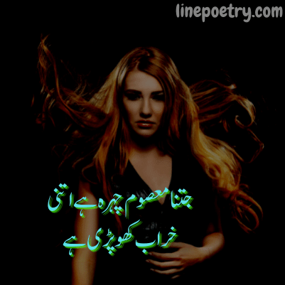 badmashi poetry in urdu 2 lines