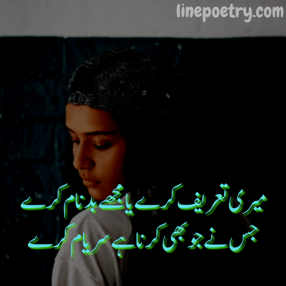 240+ Attitude Shayari, Poetry In Urdu 2 Line - Linepoetry