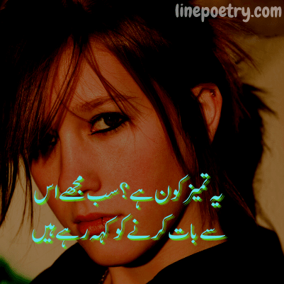 attitude poetry in urdu