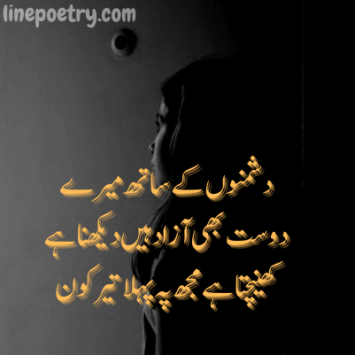 dushmani poetry in urdu