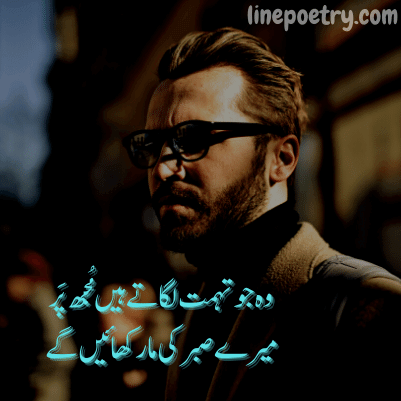 poetry in urdu 2 lines attitude