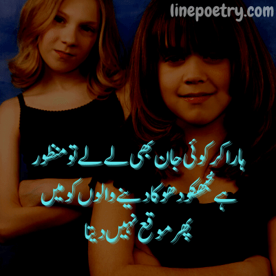 attitude poetry in urdu text