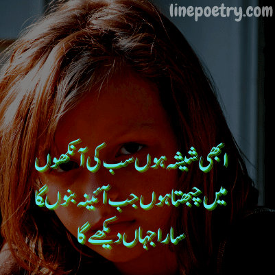 attitude poetry in urdu text