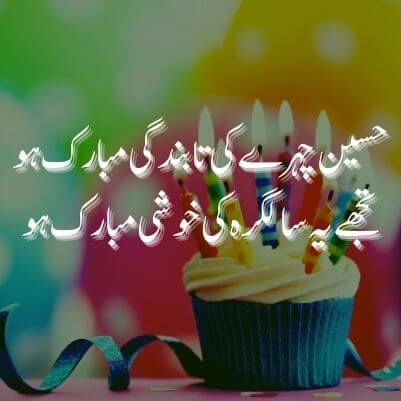 Birthday Poetry in Urdu English
