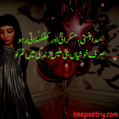 birthday urdu poetry