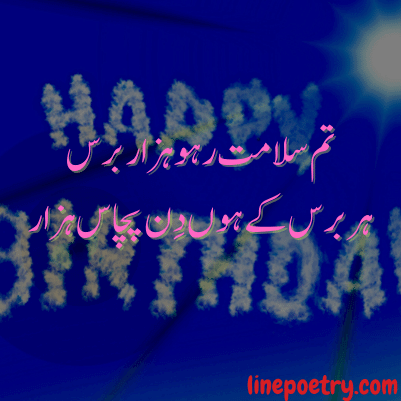 birthday urdu poetry