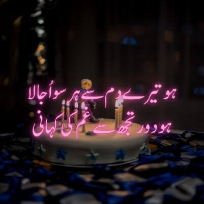 Birthday Poetry in Urdu English