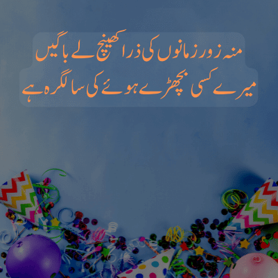 birthday urdu poetry, lover birthday poetry