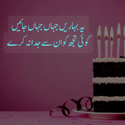 birthday urdu poetry, lover birthday poetry