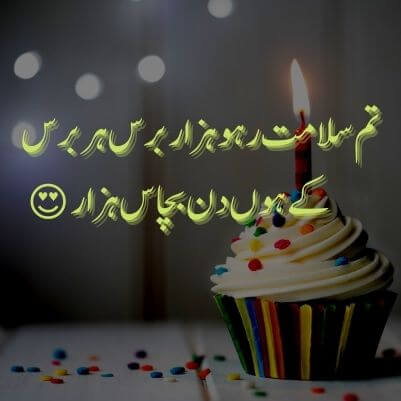 birthday poetry in urdu, birthday urdu poetry