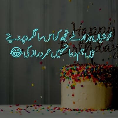birthday poetry in urdu, birthday urdu poetry