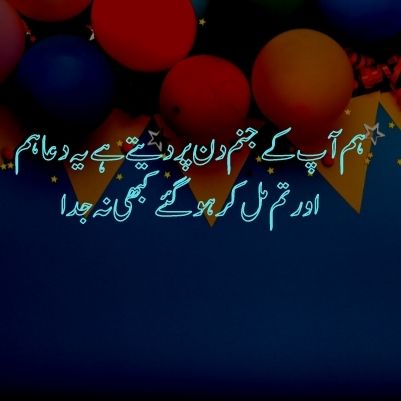 happy birthday poetry in urdu