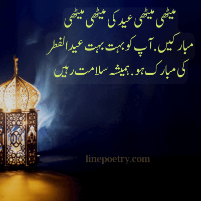 eid mubarak wishes quotes poetry urdu