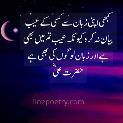 hazrat ali quotes in urdu text, love