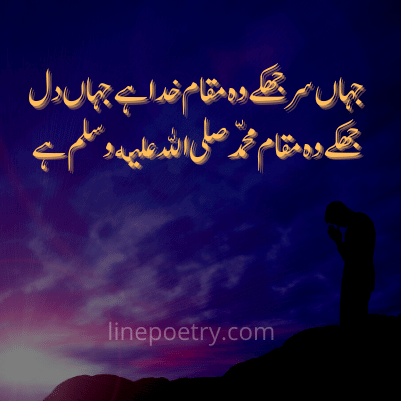 260 Beautiful Islamic Urdu Poetry With Images Linepoetry