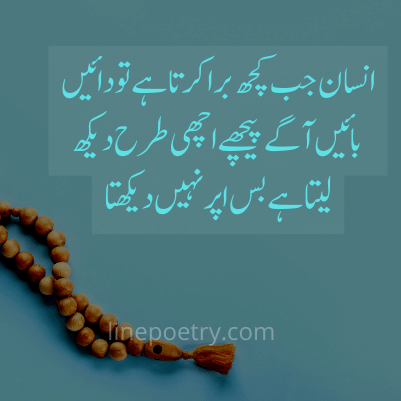 islamic poetry in urdu 2 lines
