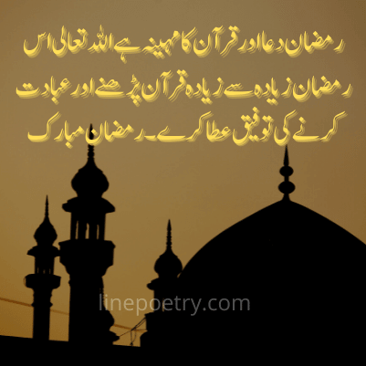 ramadan mubarak wishes quotes poetry urdu