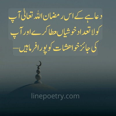 ramadan mubarak wishes quotes poetry urdu