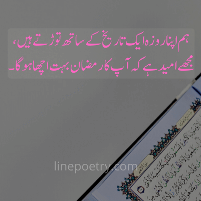 ramadan mubarak wishes quotes poetry urdu