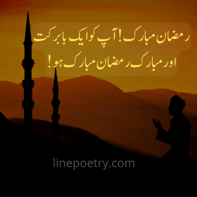 ramadan mubarak wishes quotes poetry urdu