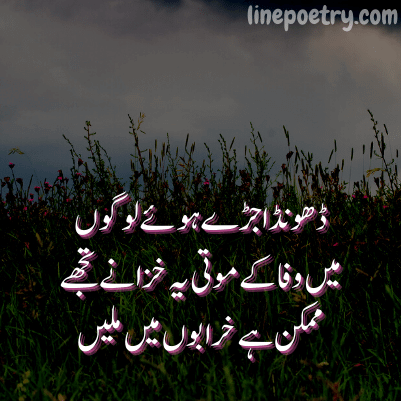 ahmad faraz poetry in urdu 2 lines