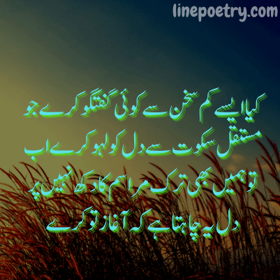 320+ Ahmad Faraz Shayari, Poetry In Urdu - Linepoetry