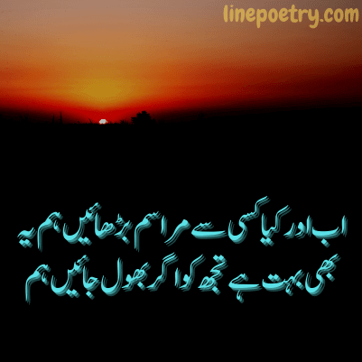 ahmad faraz poetry in urdu 2 lines
