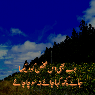 amjad islam amjad poetry 2 lines