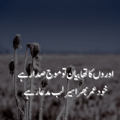 amjad islam amjad poetry 2 lines