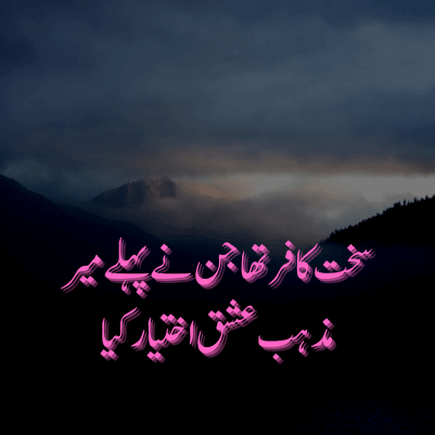 meer taqi meer poetry in urdu