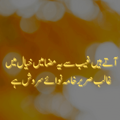 ghalib shayari in urdu
