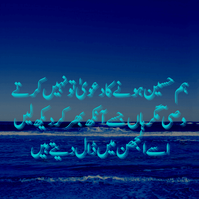 wasi shah poetry in urdu 2 line