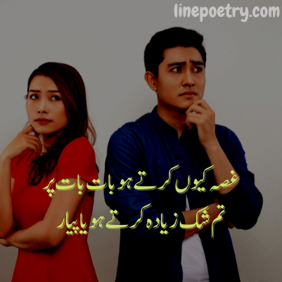 angry poetry in urdu text