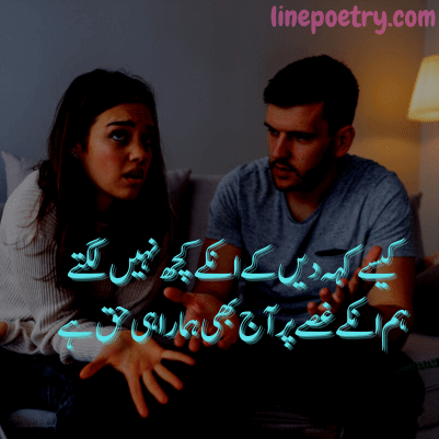 angry poetry in urdu text