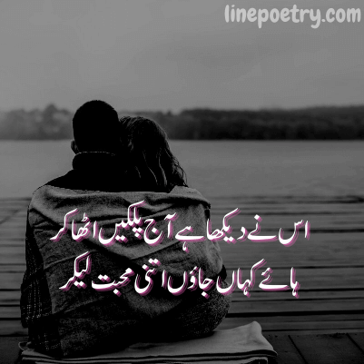 love couple poetry in urdu sms