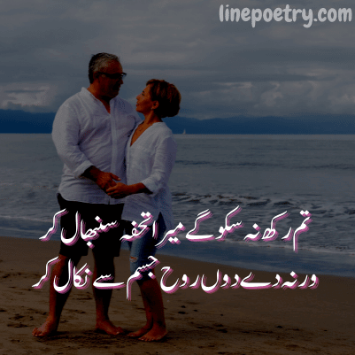 love couple poetry in urdu sms
