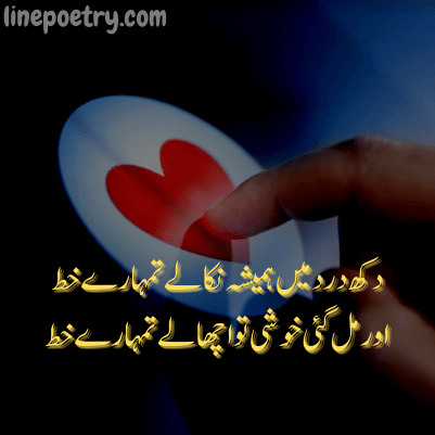 sad poetry sms in urdu 2 lines