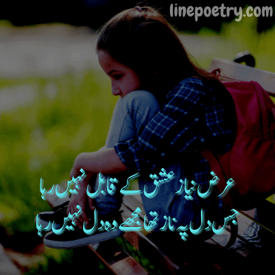 sad poetry sms in urdu 2 lines