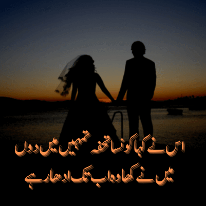 love poetry in urdu romantic 2 line
