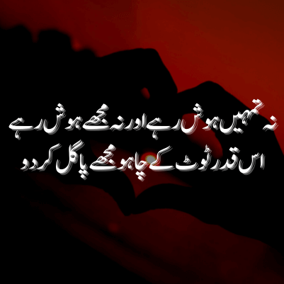 love poetry in urdu romantic 2 line
