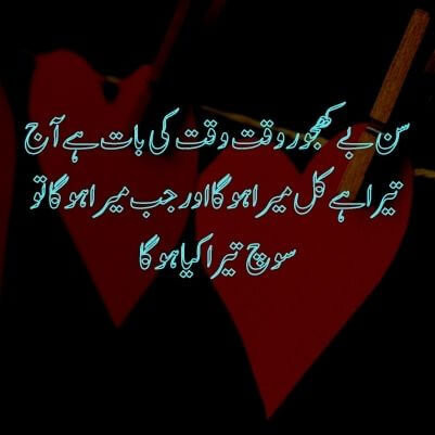 love poetry in urdu 2 lines