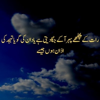 2 line poetry, two line urdu poetry