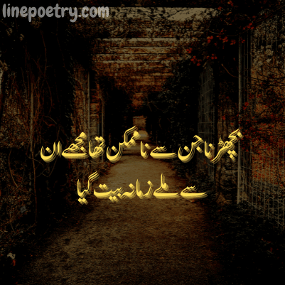 2 line urdu poetry romantic sms