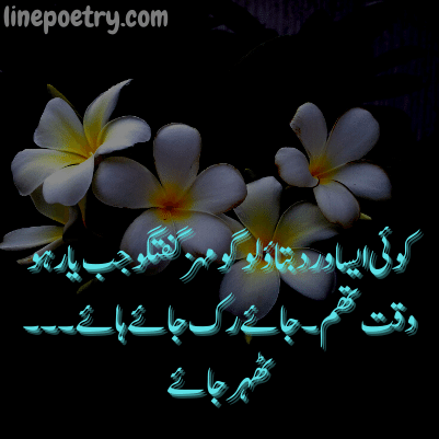 2 line urdu poetry romantic sms