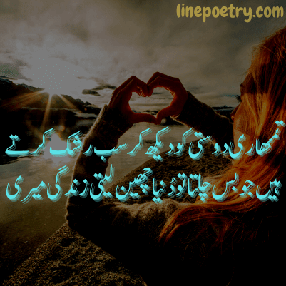 friendship poetry in urdu