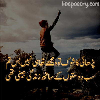 friendship poetry in urdu