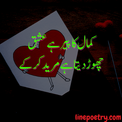 love poetry in urdu for girlfriend