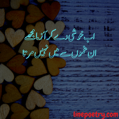 love poetry in urdu for girlfriend