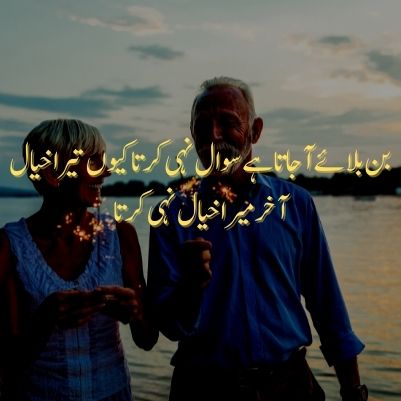 love poetry in urdu for boyfriend